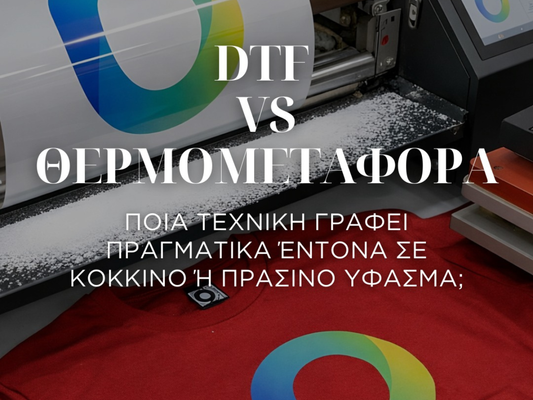DTF vs Θερμομεταφορά: Ποια τεχνική εκτύπωσης είναι καλύτερη;